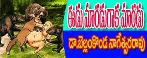 Eedu maaradu gaaka maaradu